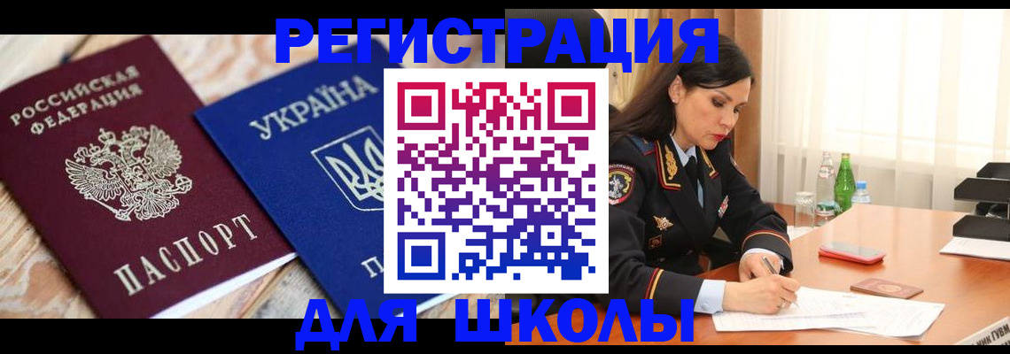 прописка ребенка в Воронежской области