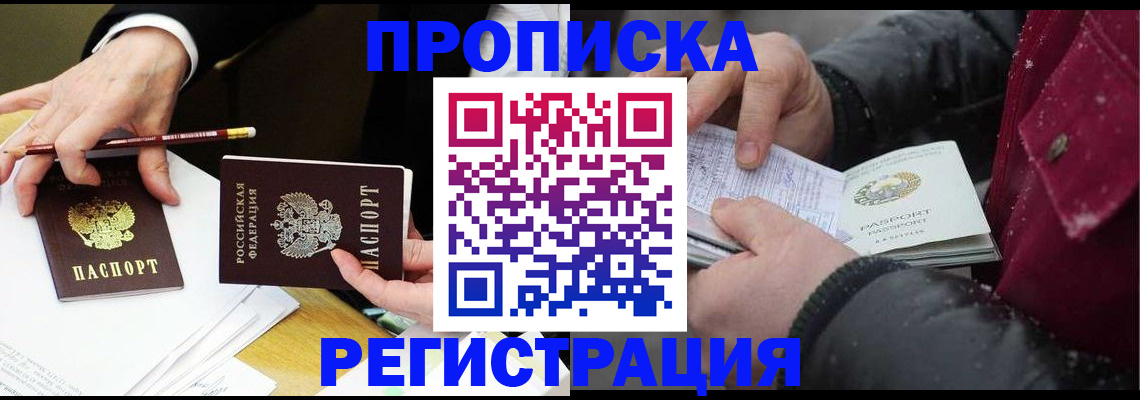 временная регистрация в квартире в Воронежской области